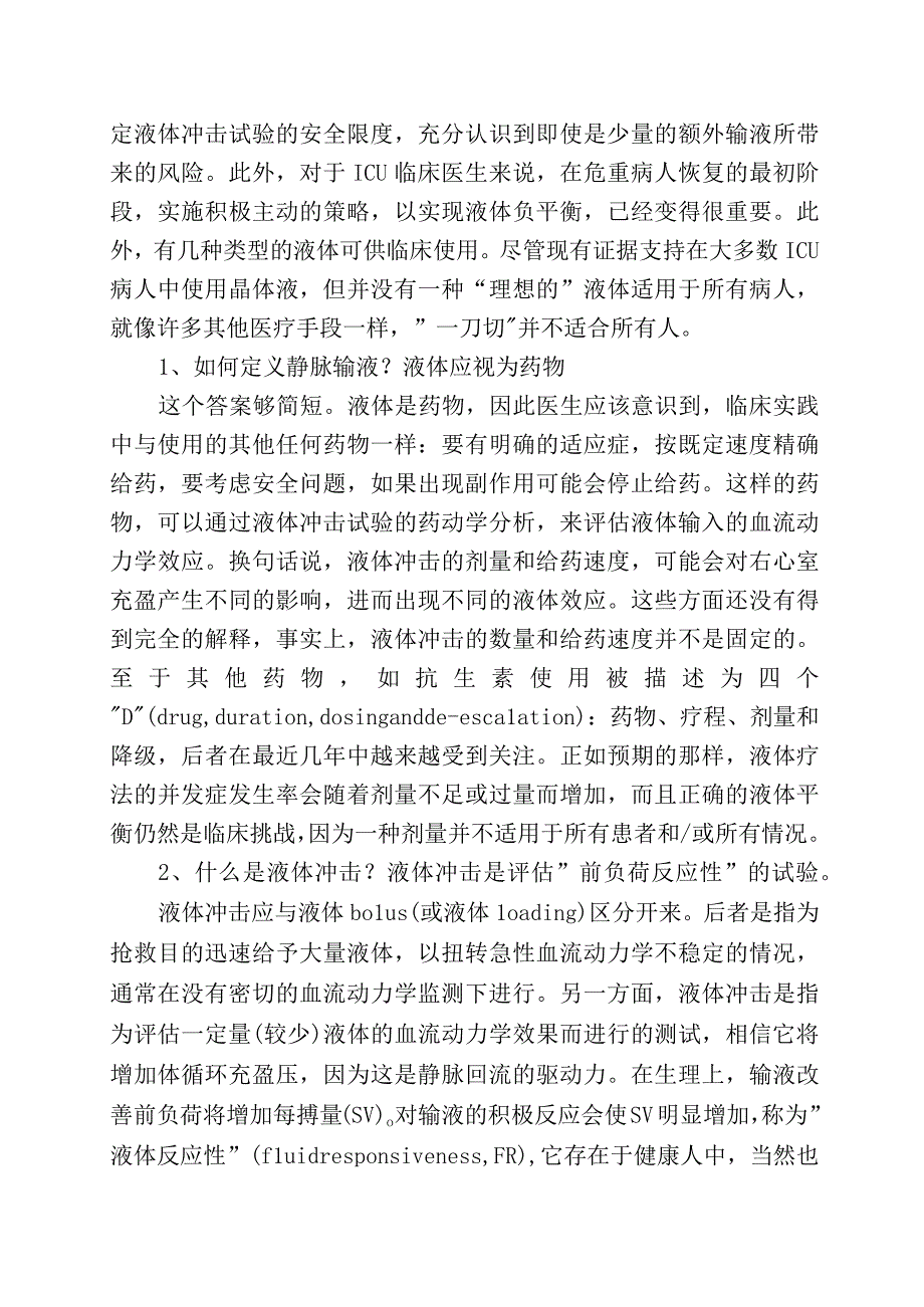 ICU液体管理的十大关键问题.docx_第2页