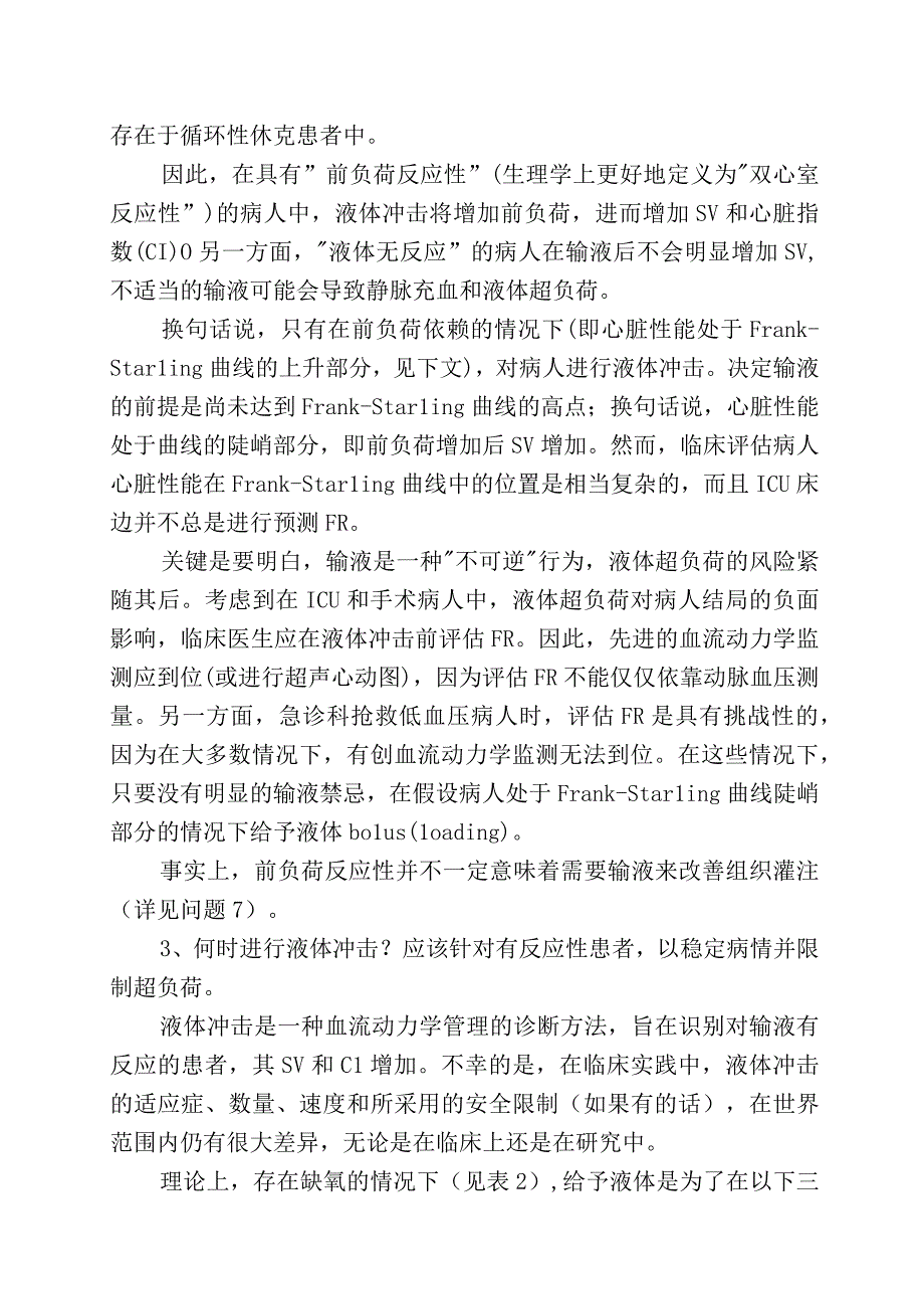 ICU液体管理的十大关键问题.docx_第3页