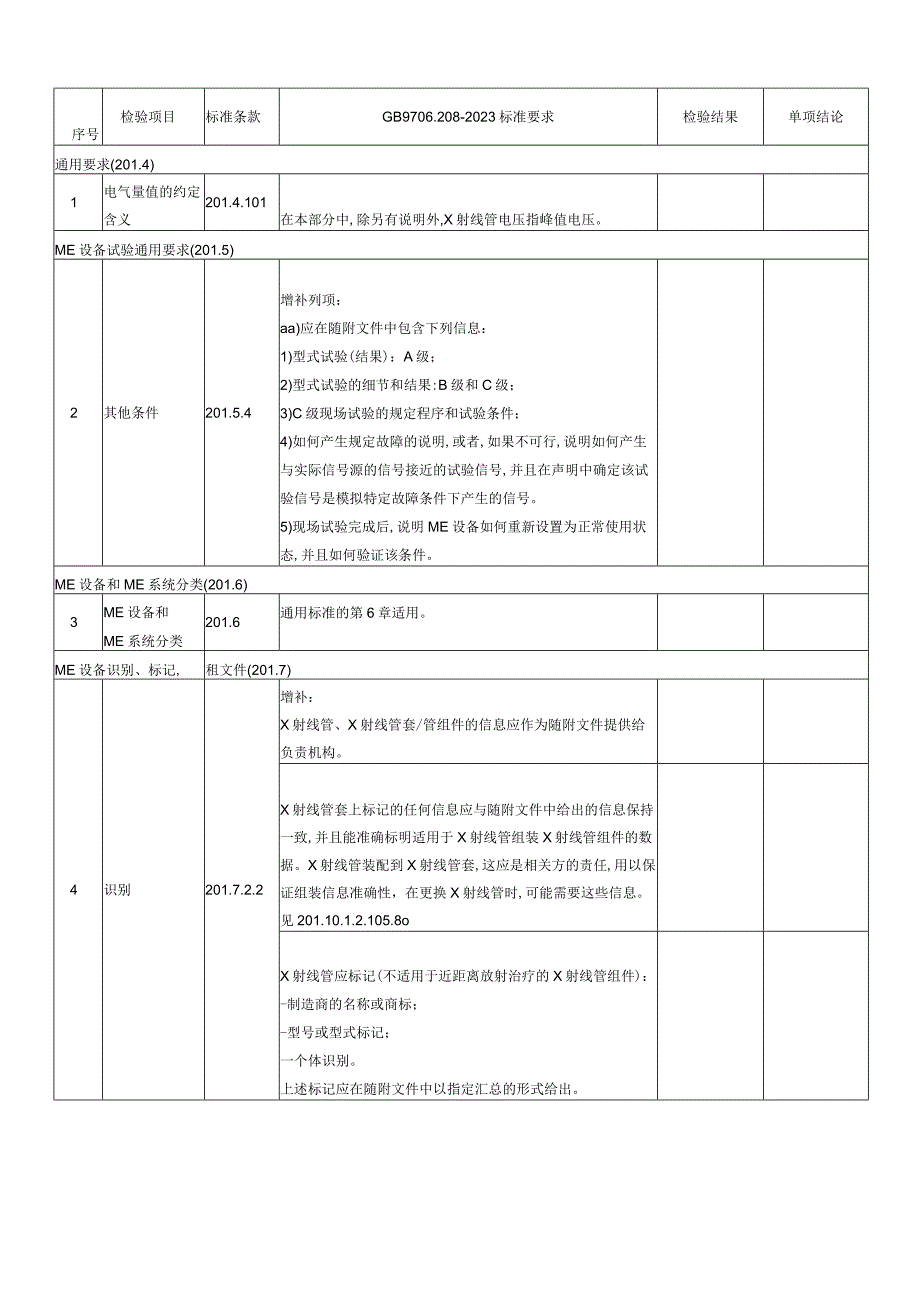 GB_97062082023检验报告模板.docx_第1页