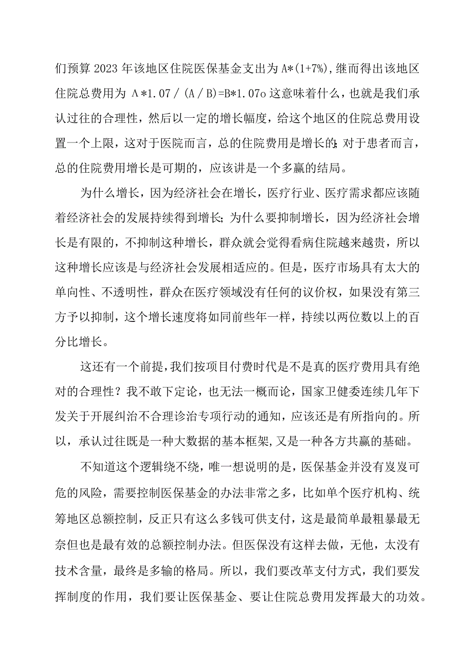 DRG与DIP的三个误区.docx_第2页