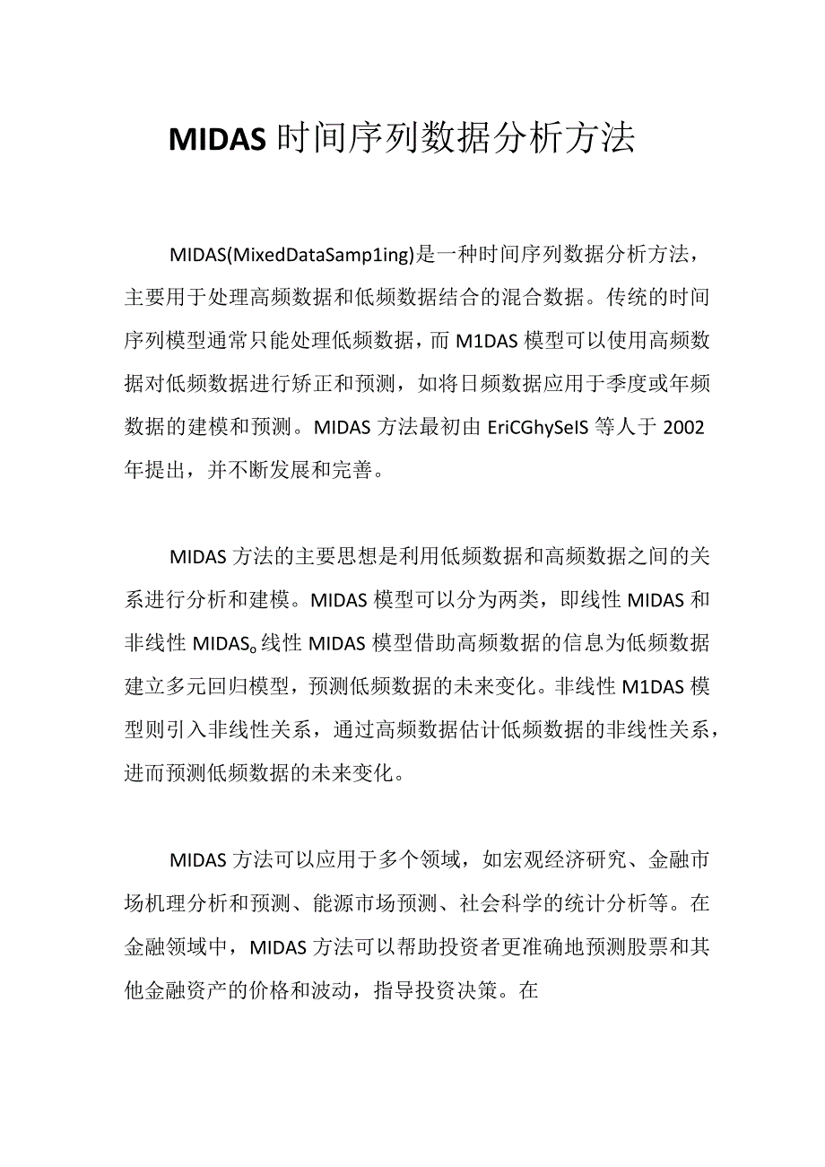 MIDAS时间序列数据分析方法.docx_第1页