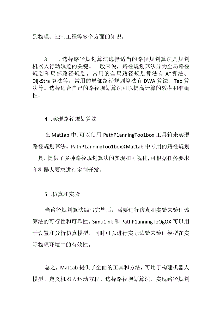 matlab中如何规划机器人行动轨迹.docx_第2页