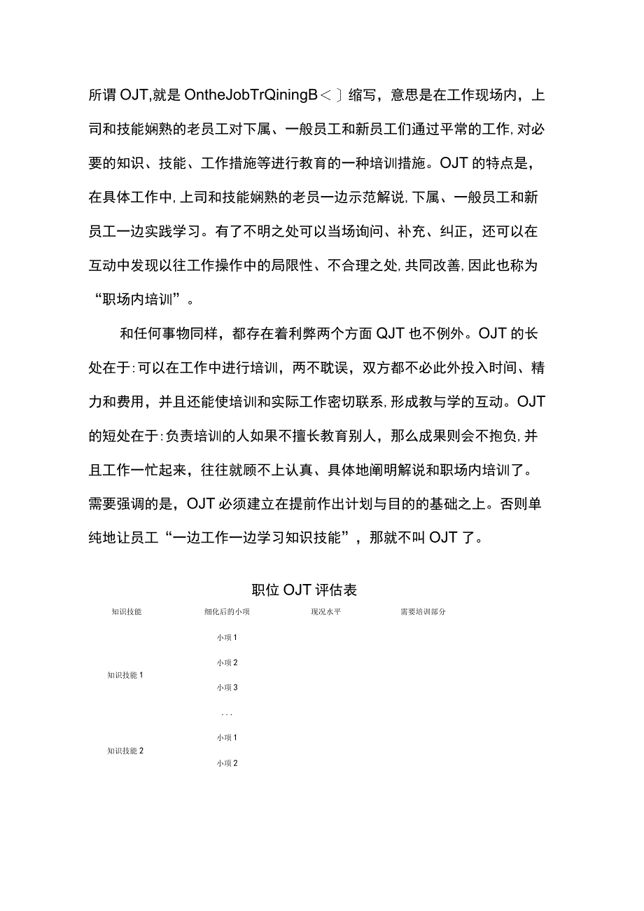 OJT培训表格.docx_第1页