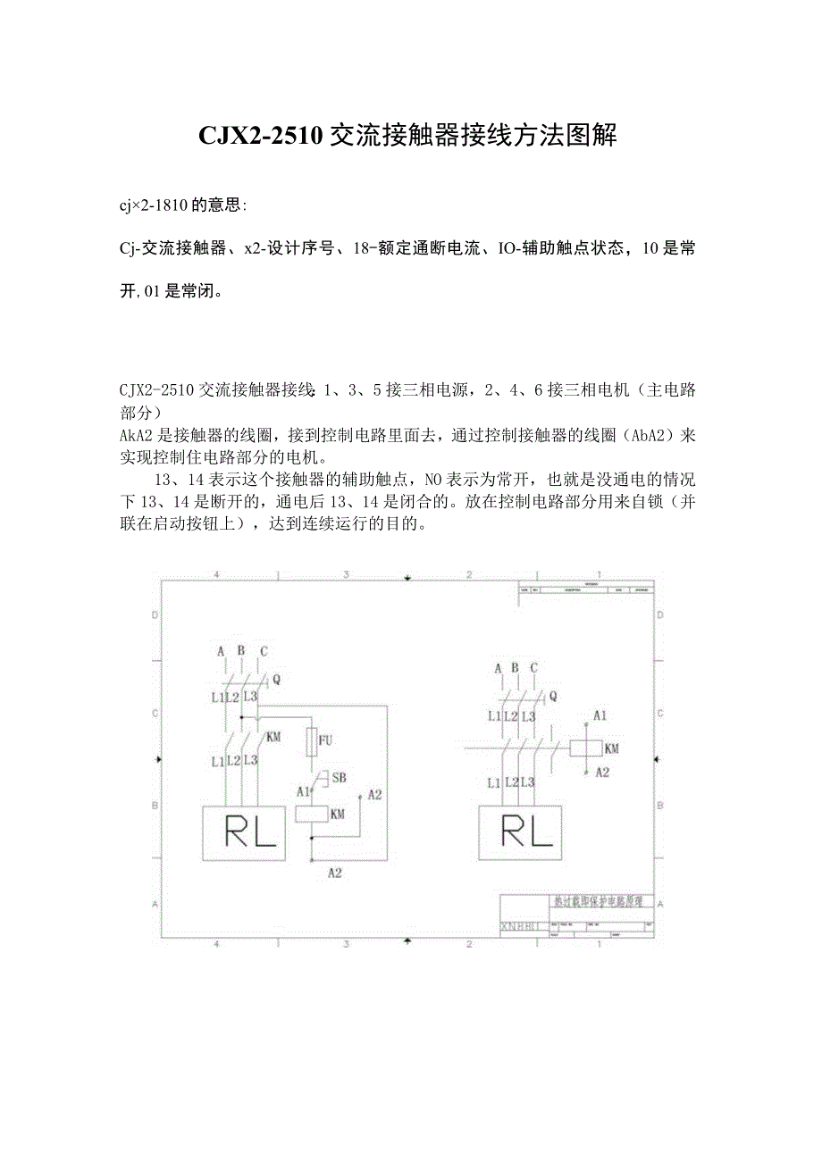 CJX22510交流接触器接线方法图解.docx_第1页