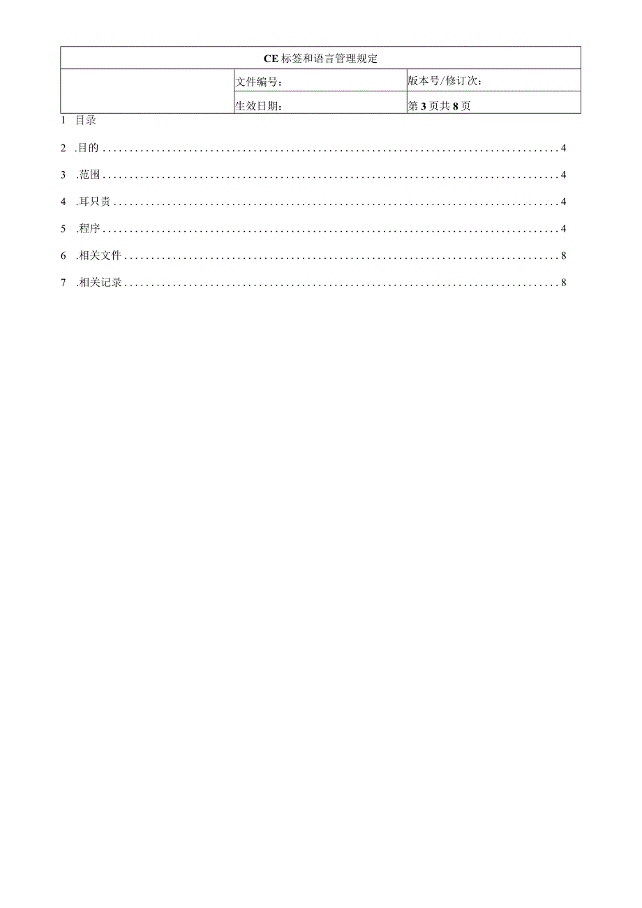 CE标签和语言管理规定.docx_第3页