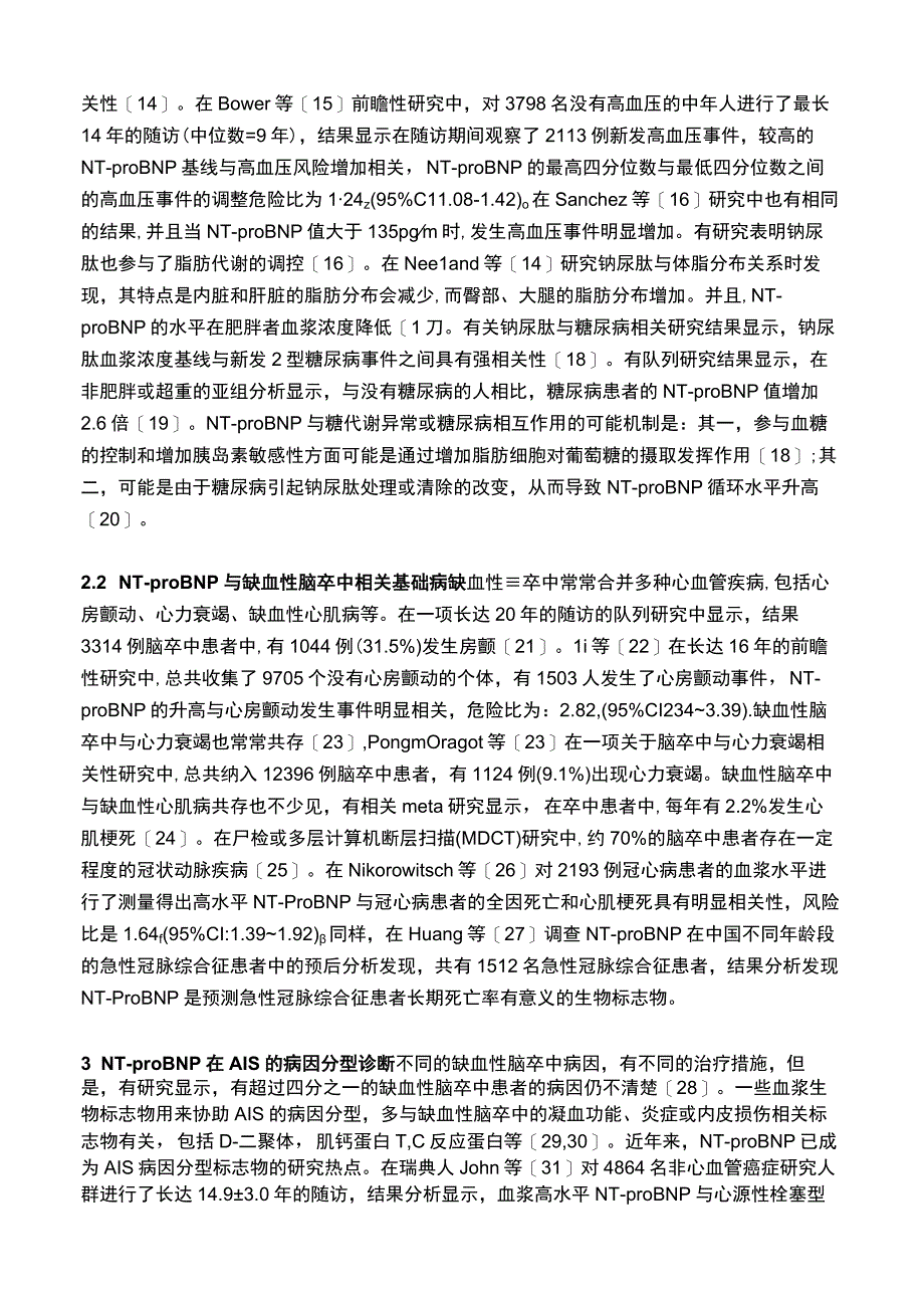 NTproBNP 与急性缺血性脑卒中的相关研究进展.docx_第2页