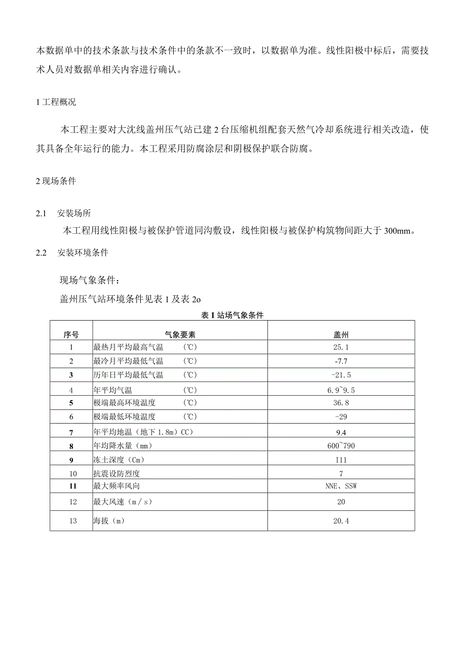 MMO／Ti柔性阳极在原油储罐外底板阴极保护.docx_第3页