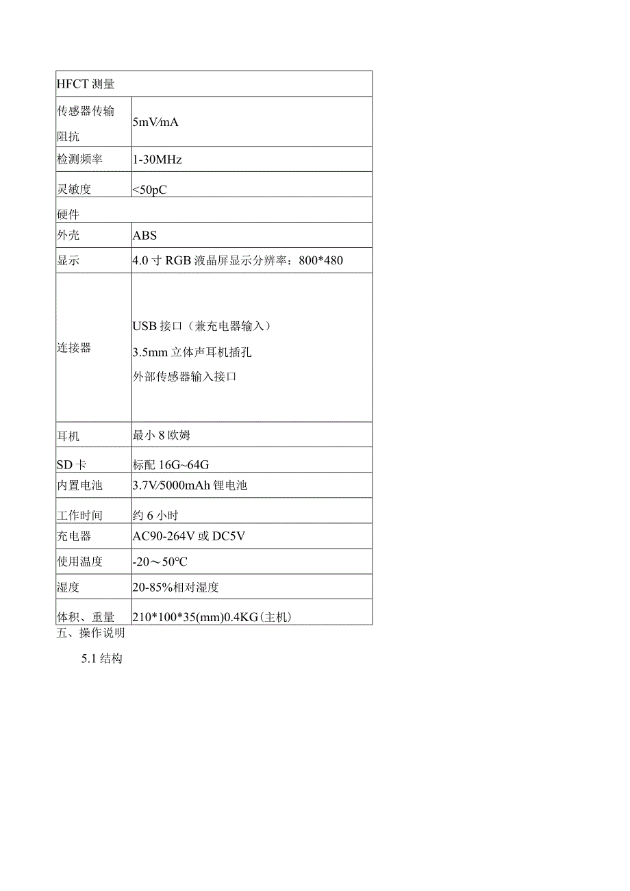 KDJF800A局部放电检测仪说明书.docx_第3页