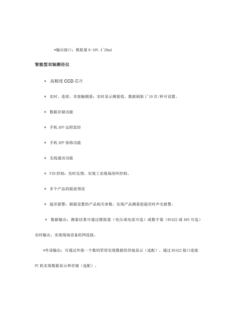 JG02ZSG系列 智能双轴测径仪.docx_第3页