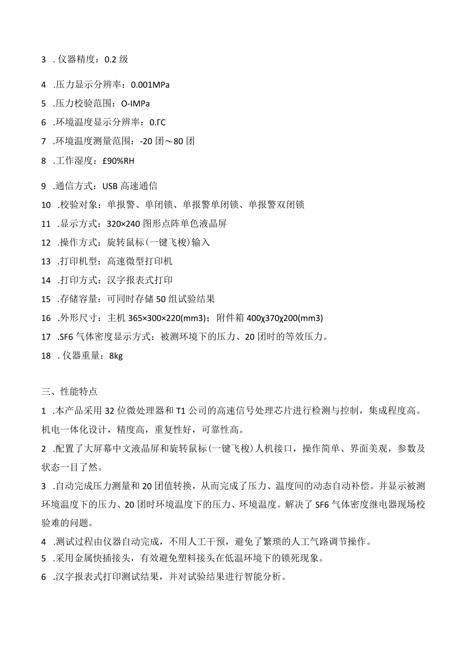 KDZD SF6密度继电器校验仪.docx_第2页