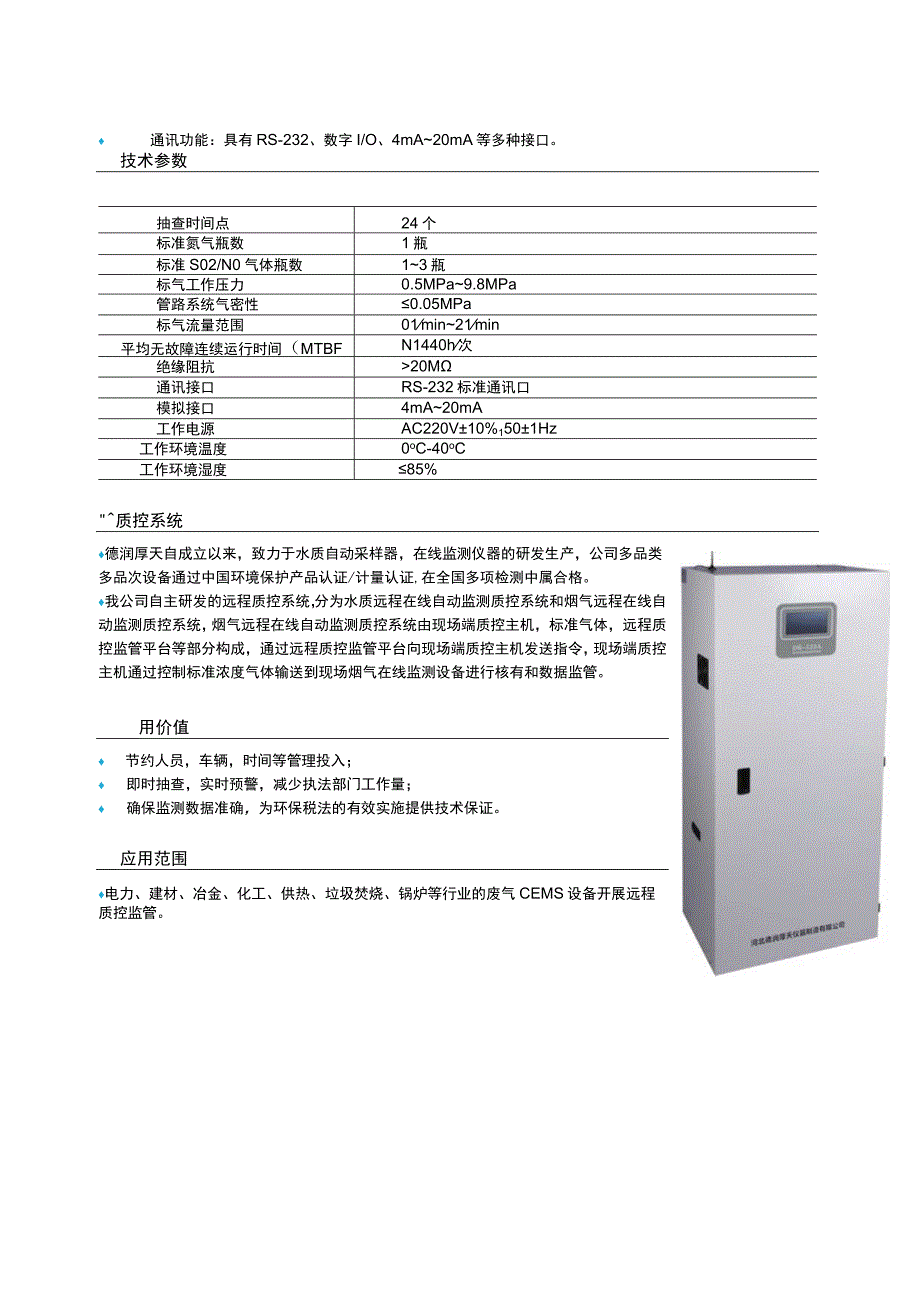 DR123A烟气自动质控系统.docx_第2页