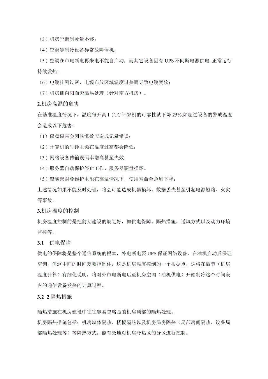 IDC机房空调制冷量计算.docx_第2页