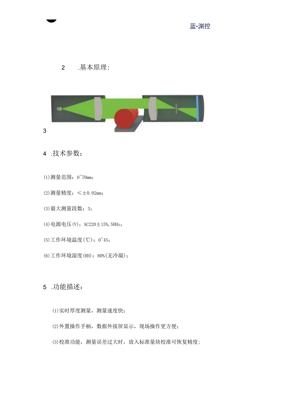 HG01DG70型 回弹测试仪.docx_第2页