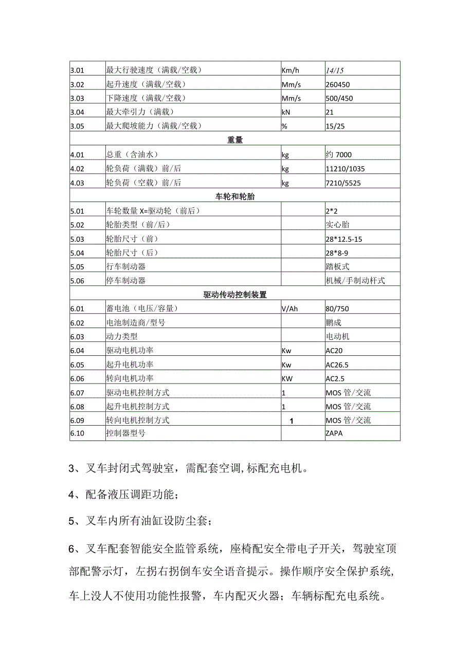 CPD50型电动叉车技术要求.docx_第2页