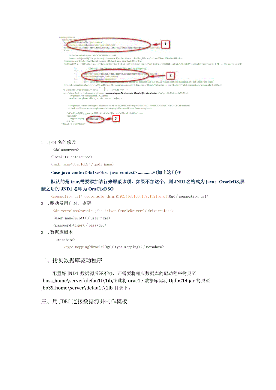 JBOSS_JNDI配置.docx_第2页