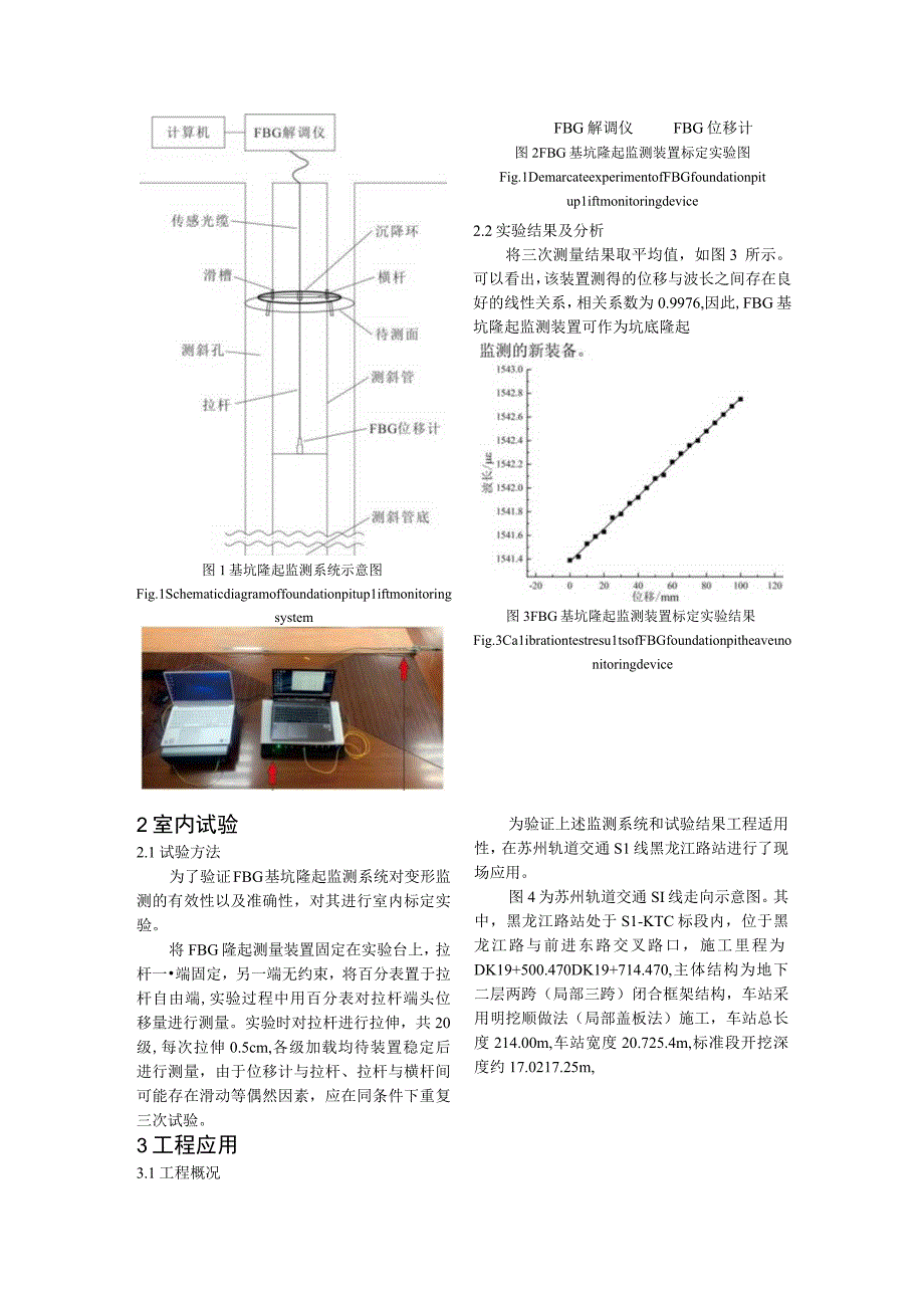 FBG基坑隆起监测装置在地铁深基坑监测中的应用研究.docx_第3页