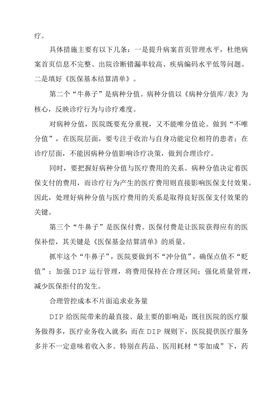 DIP支付方式改革下医院管理有四条要领.docx_第2页