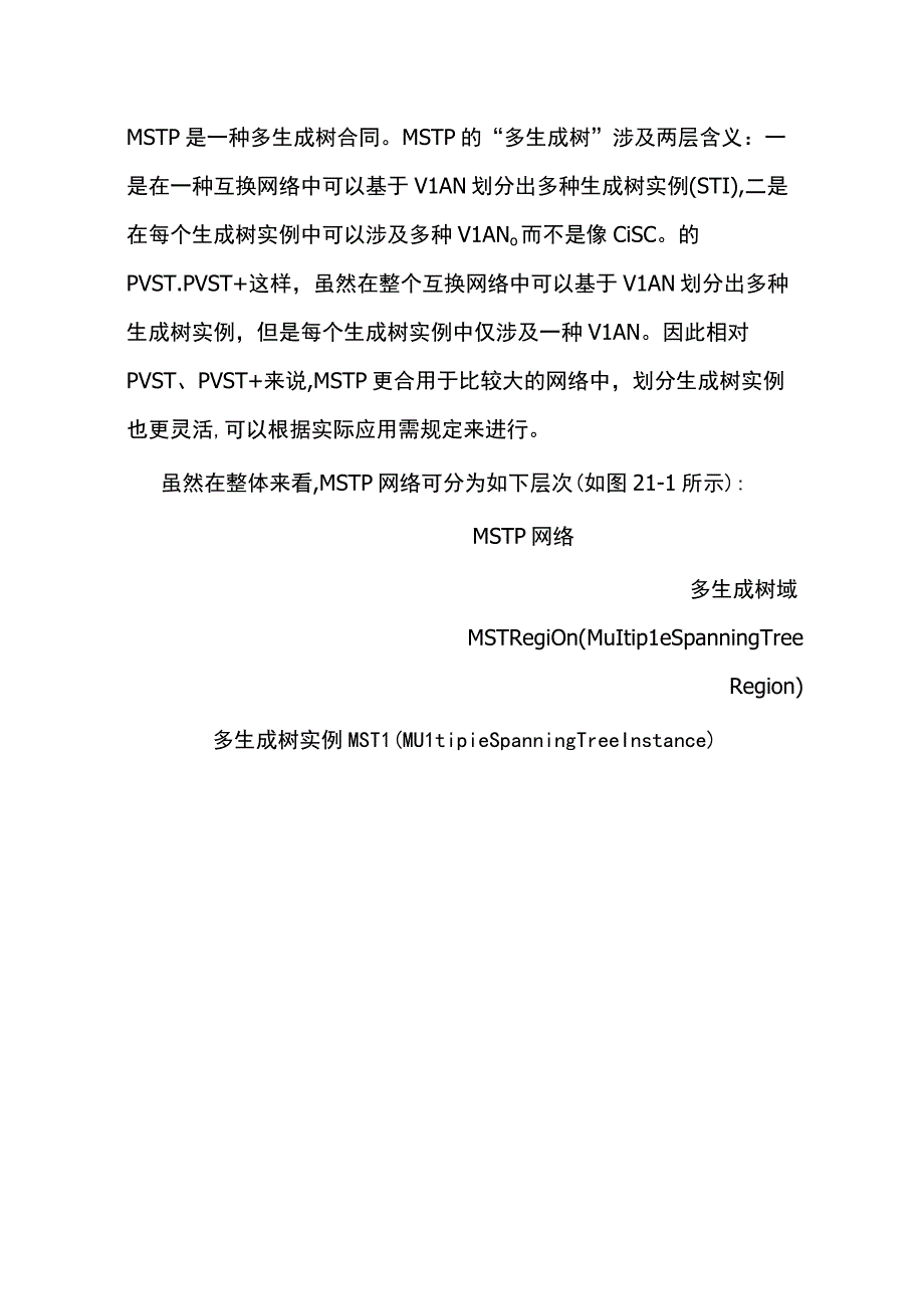 MSTP是一个多生成树协议.docx_第1页