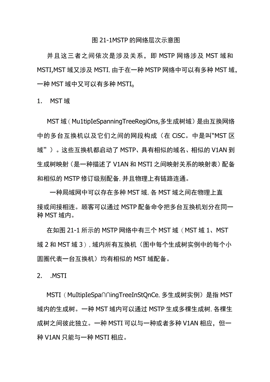 MSTP是一个多生成树协议.docx_第2页