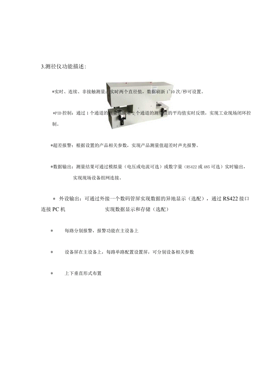 JG02P—DG系列 双轴平行轴测径仪.docx_第3页