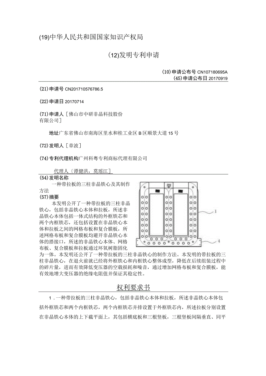 CN107180695A一种带拉板的三柱非晶铁心及其制作方法公开.docx_第2页