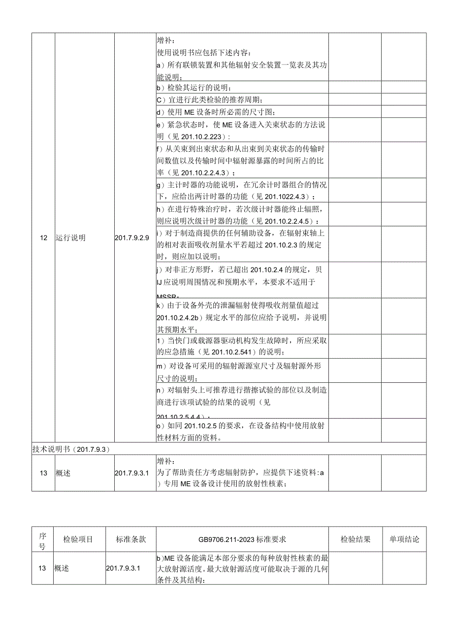 GB 97062112023检验报告模板.docx_第3页