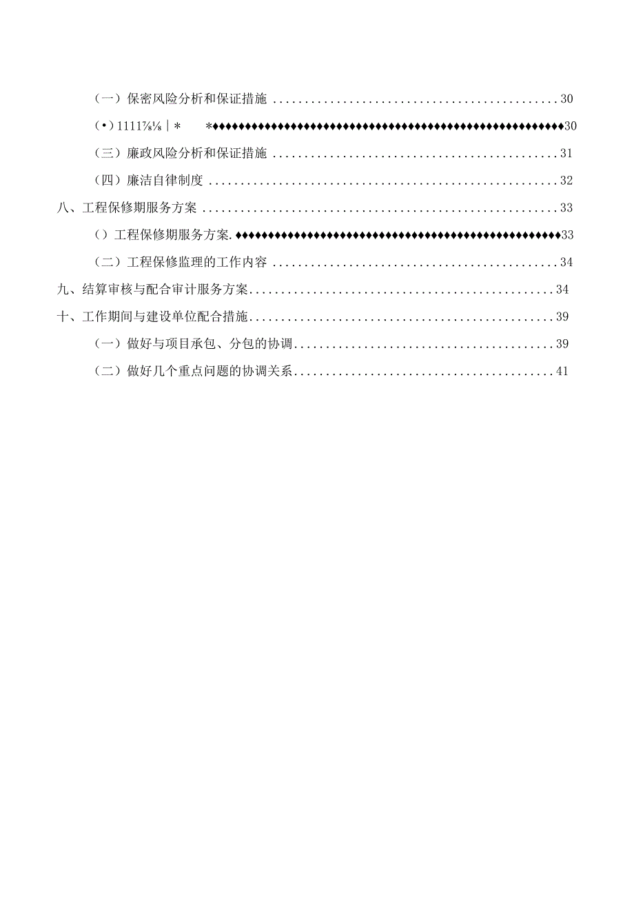 EPC监理工程总承包施工方案.docx_第2页