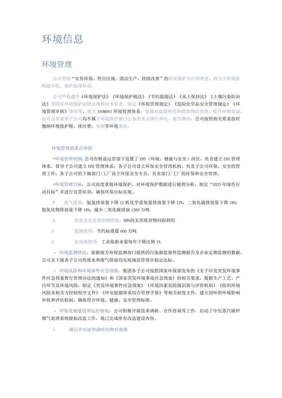 ESG报告模板.docx_第3页