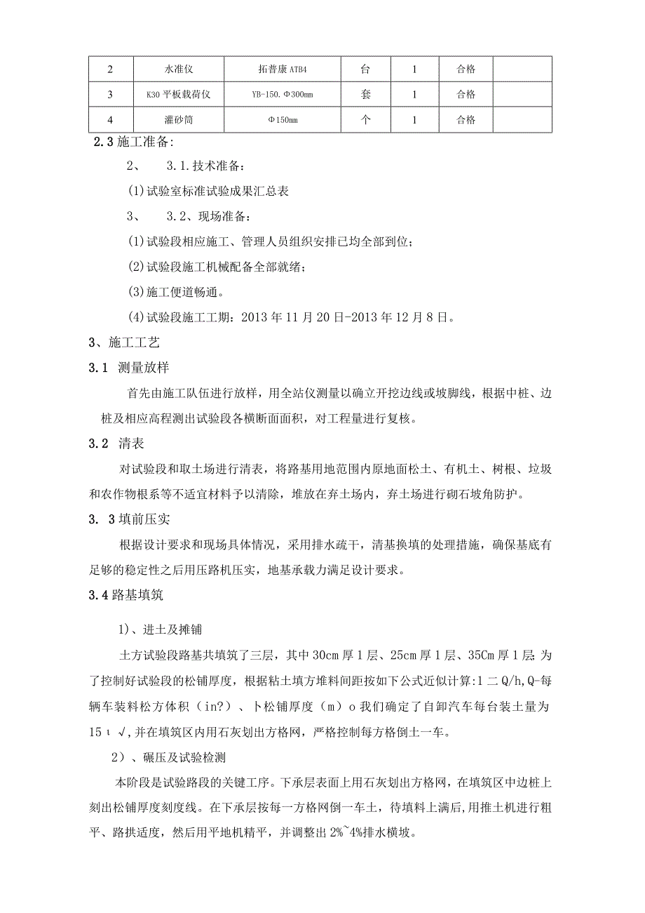 HX路基土方填筑试验段总结.docx_第2页