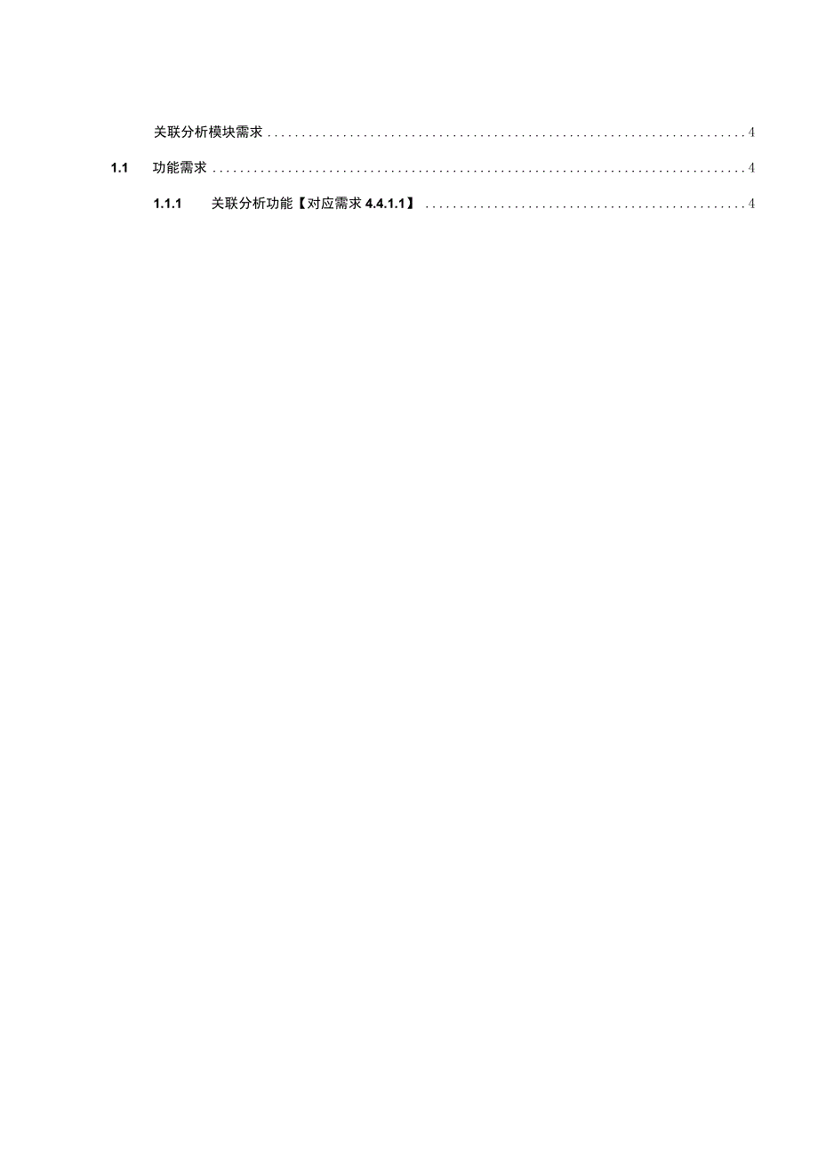 NTSEMS能源管理系统软件 V13 需求规格说明书(关联分析模块)V1.docx_第3页