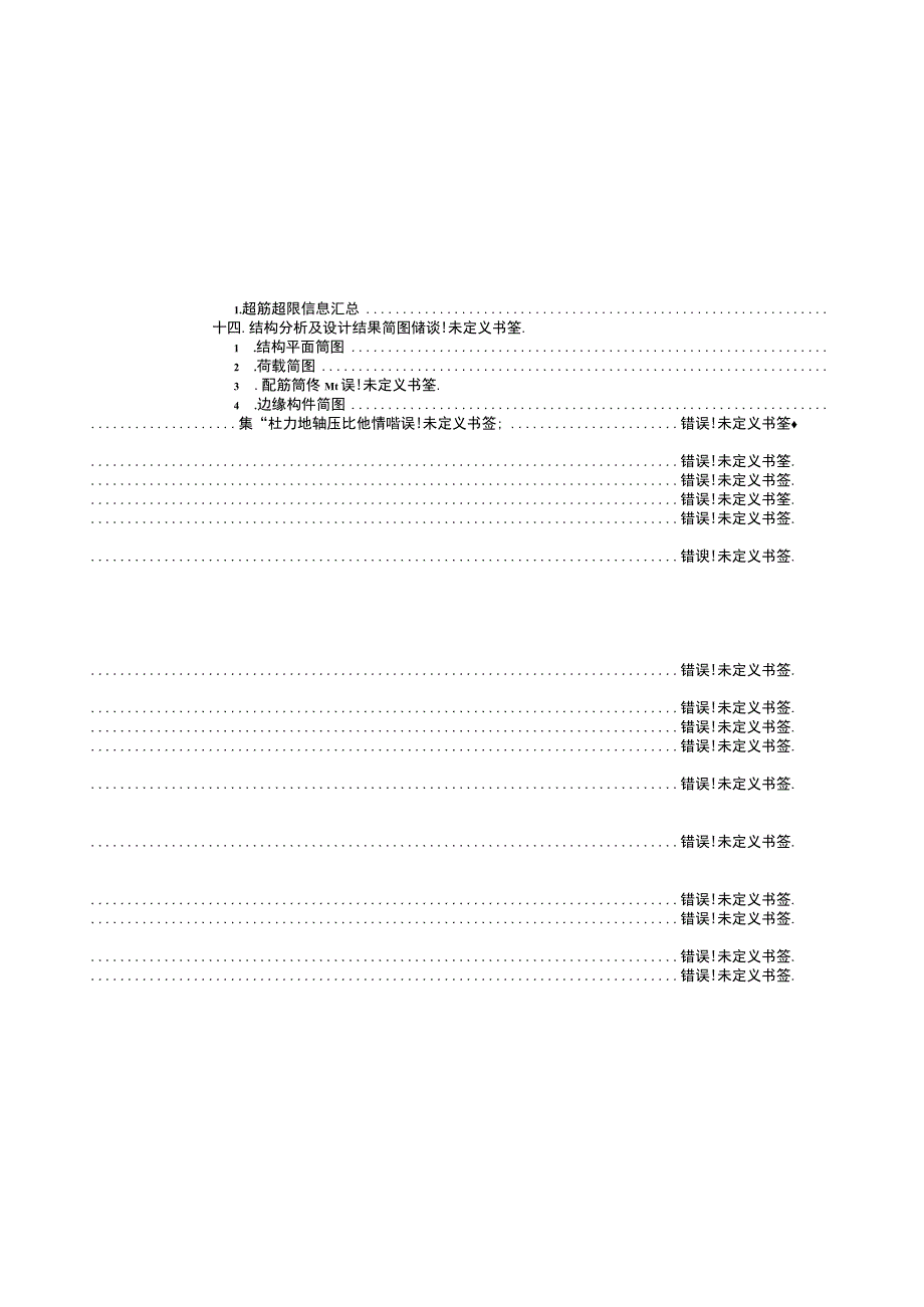 pkpm电算计算书.docx_第2页