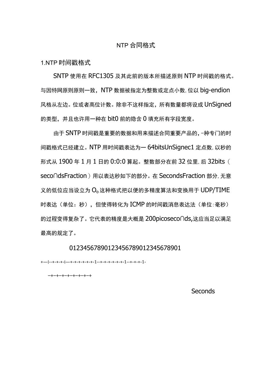 NTP协议格式中文.docx_第1页