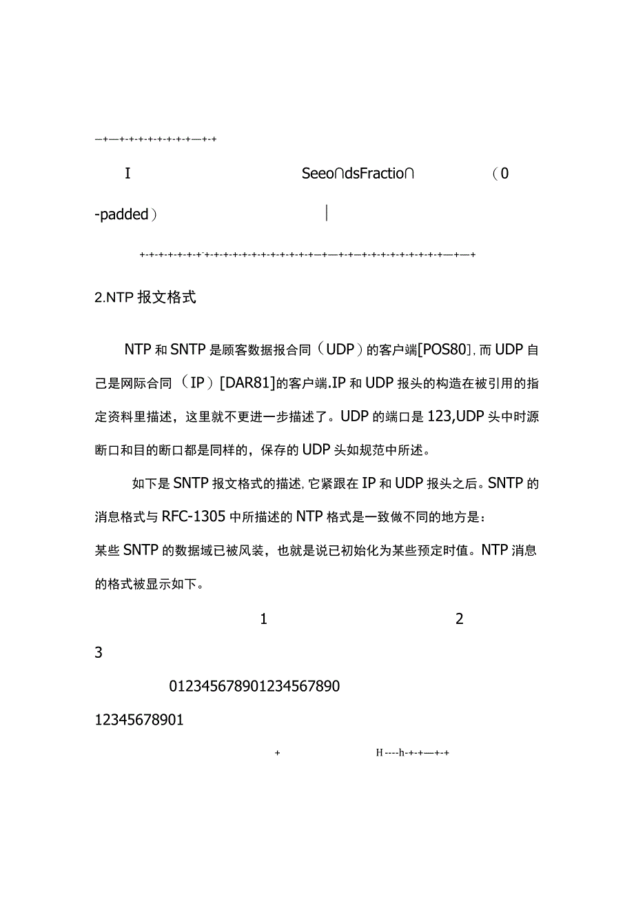 NTP协议格式中文.docx_第2页