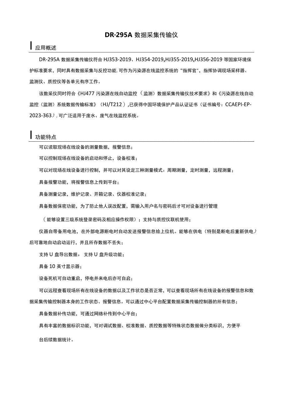 DR295A数据采集传输仪.docx_第1页