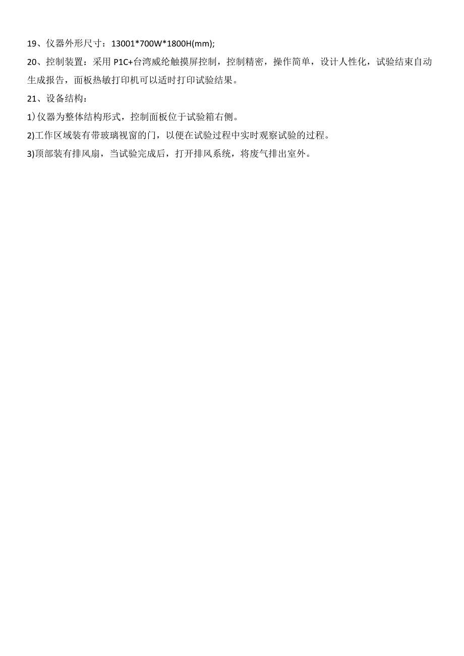 KDZD8119高压漏电起痕试验机.docx_第2页