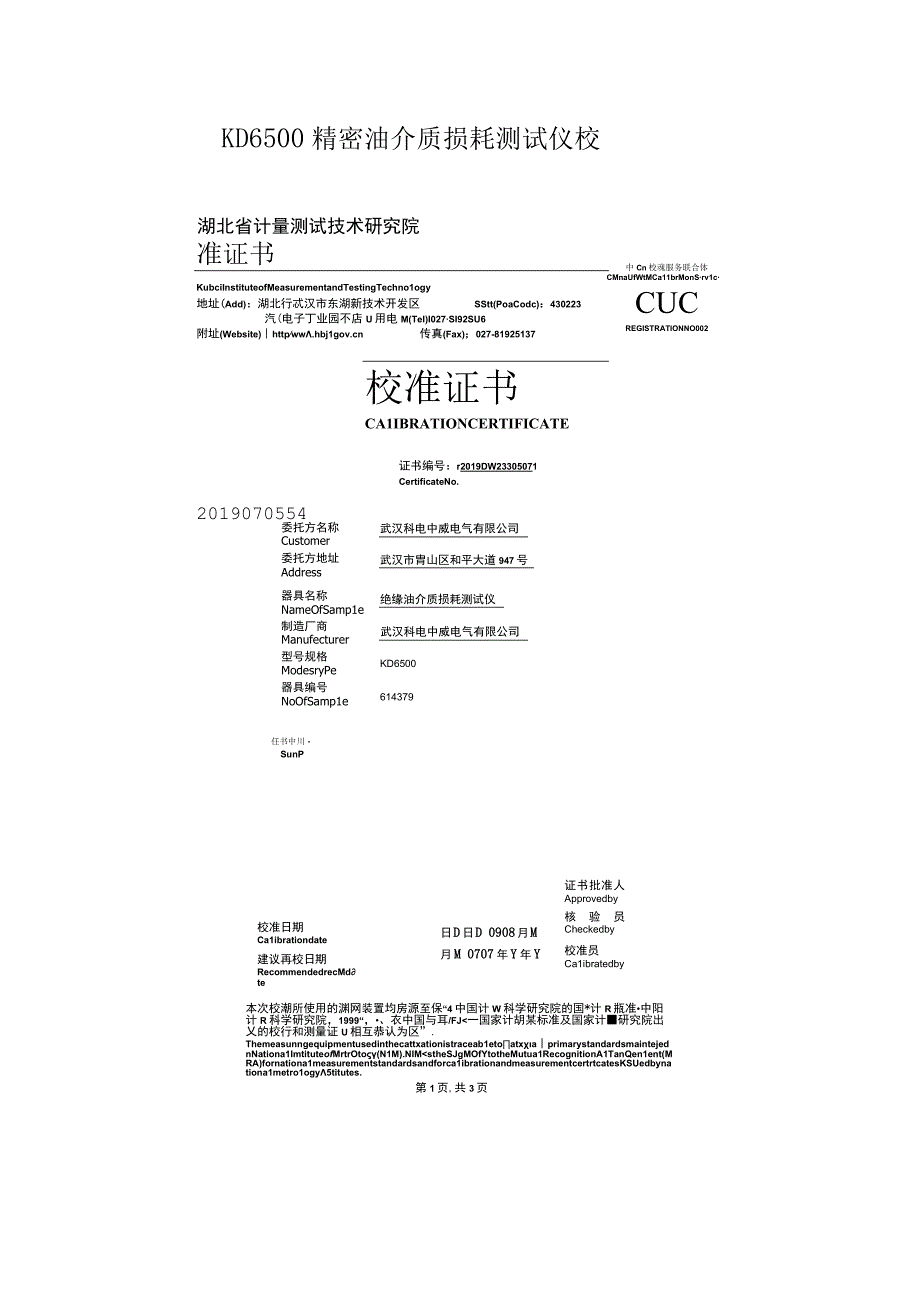 KD6500精密油介质损耗测试仪校准证书.docx_第1页