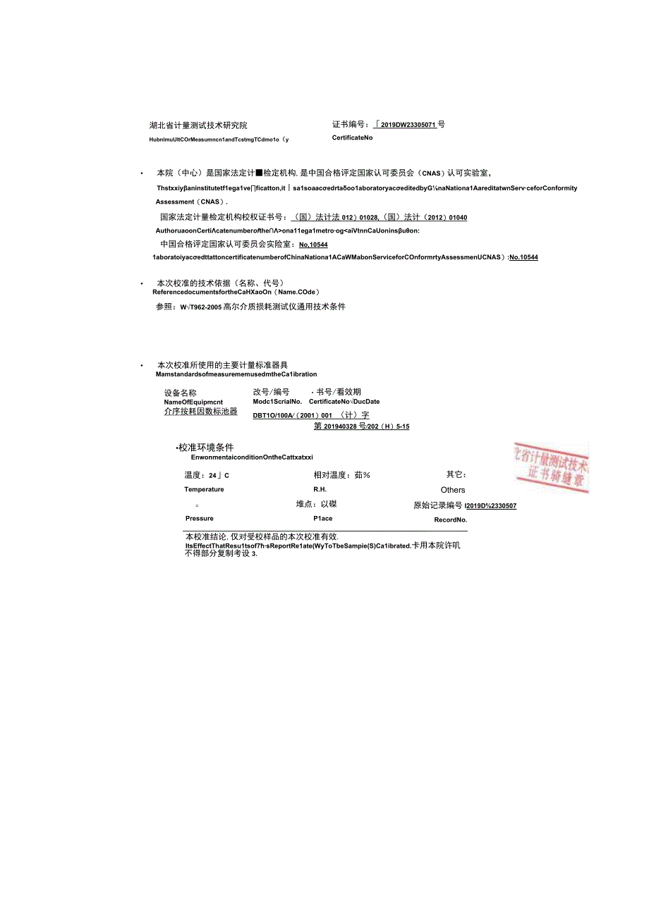 KD6500精密油介质损耗测试仪校准证书.docx_第2页