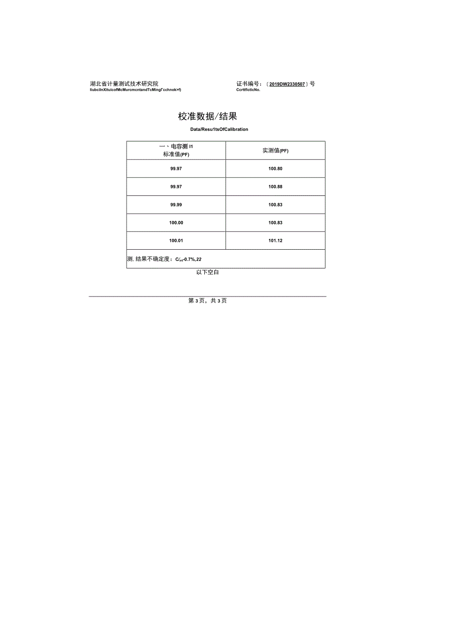 KD6500精密油介质损耗测试仪校准证书.docx_第3页