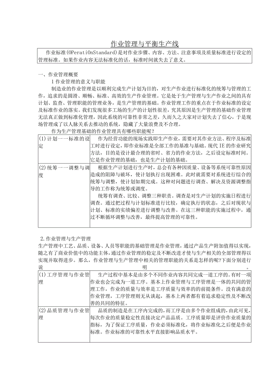 IE作业管理与平衡生产线.docx_第1页