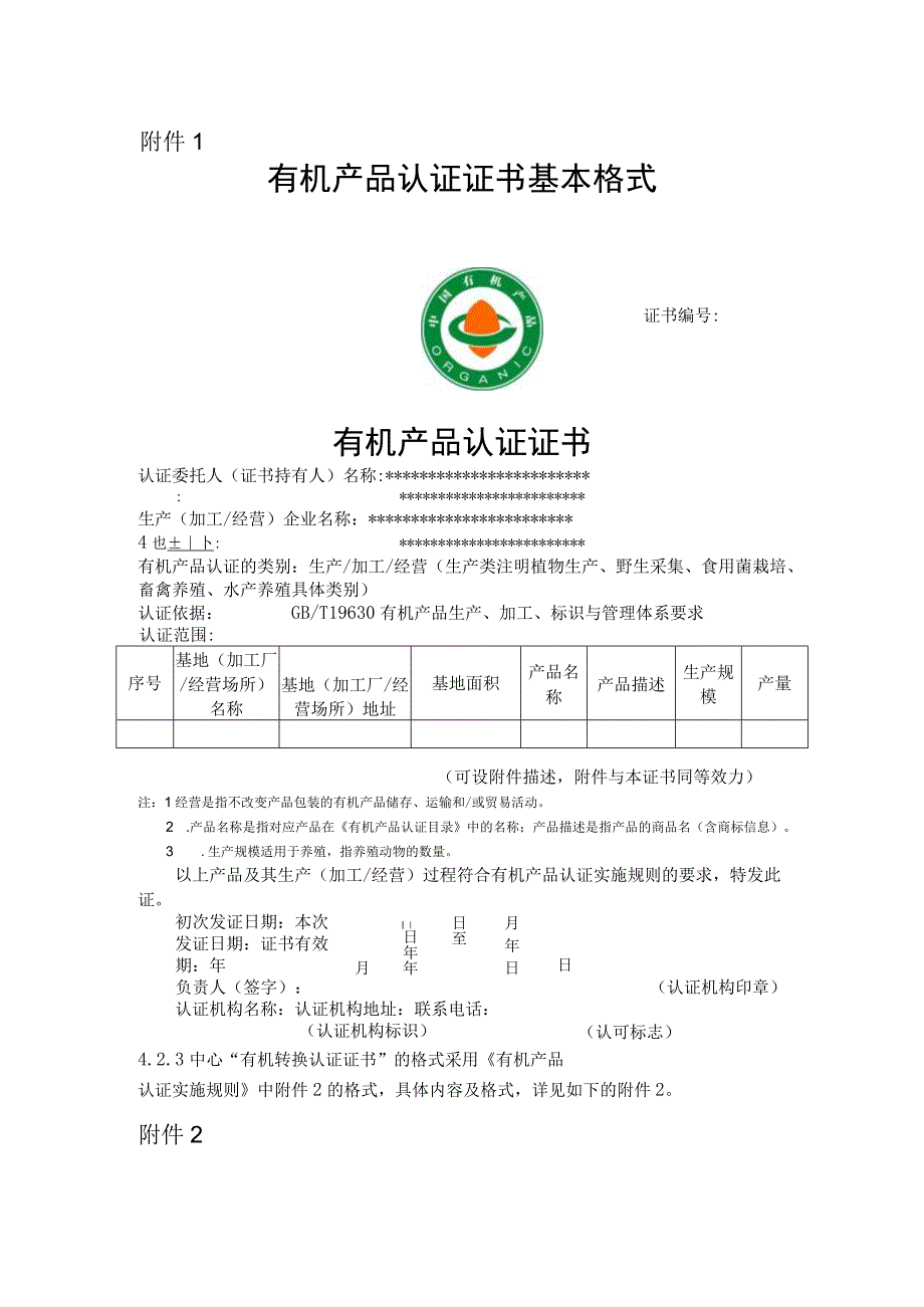 OMSC19认证证书认证标志与标识的使用控制程序.docx_第3页