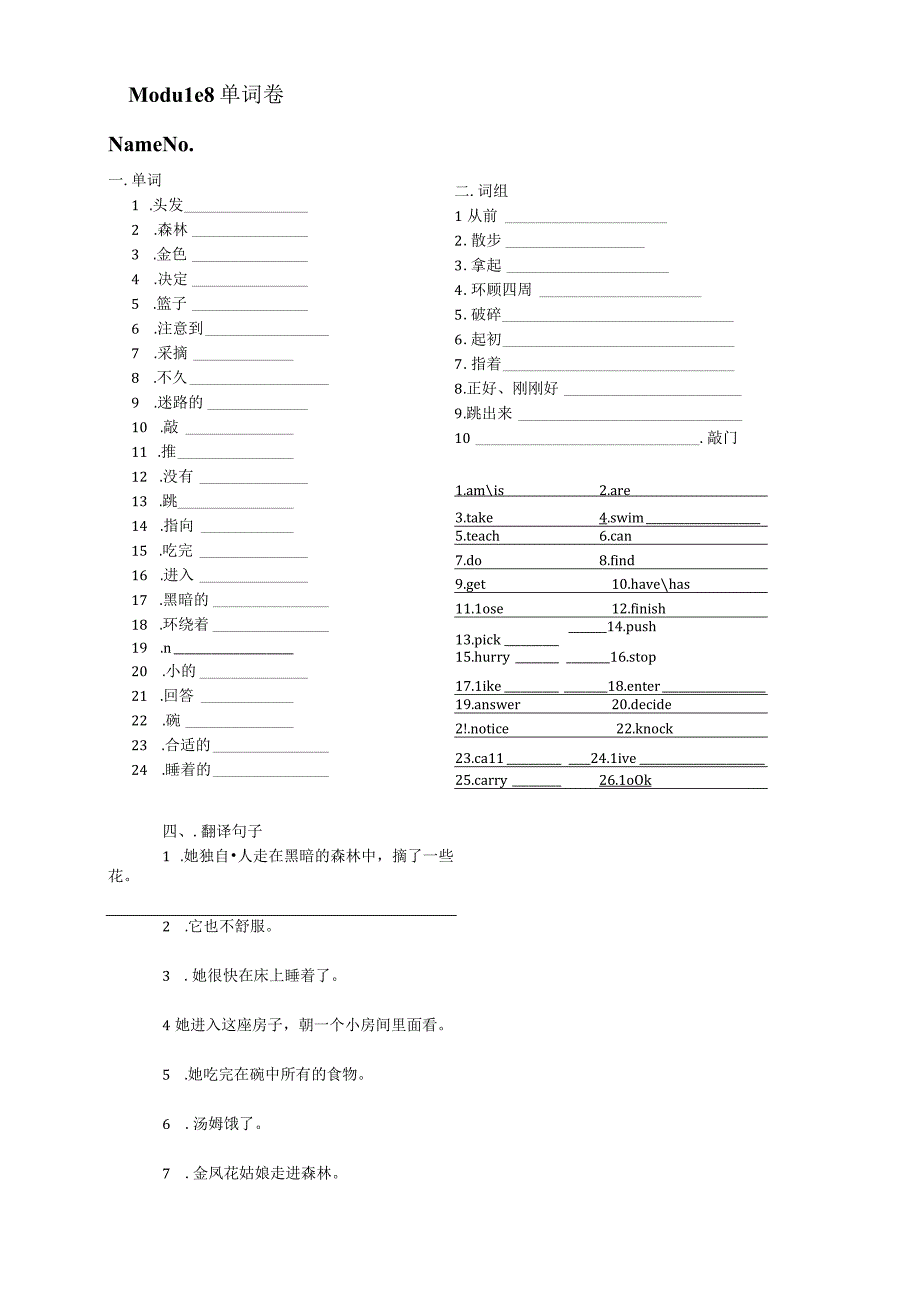 Module8单词卷公开课.docx_第1页