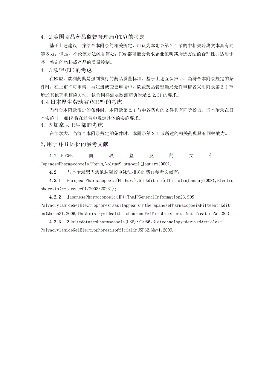 ICH区域内药典附录的评价及建议聚丙烯酰胺凝胶电泳法.docx_第3页