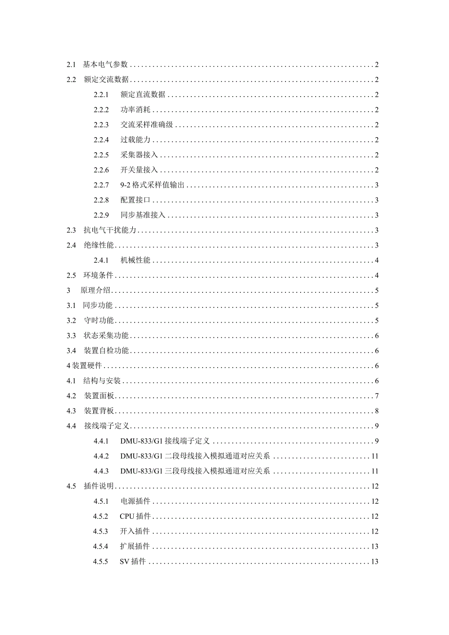 DMU833G1系列合并单元技术说明书.docx_第3页