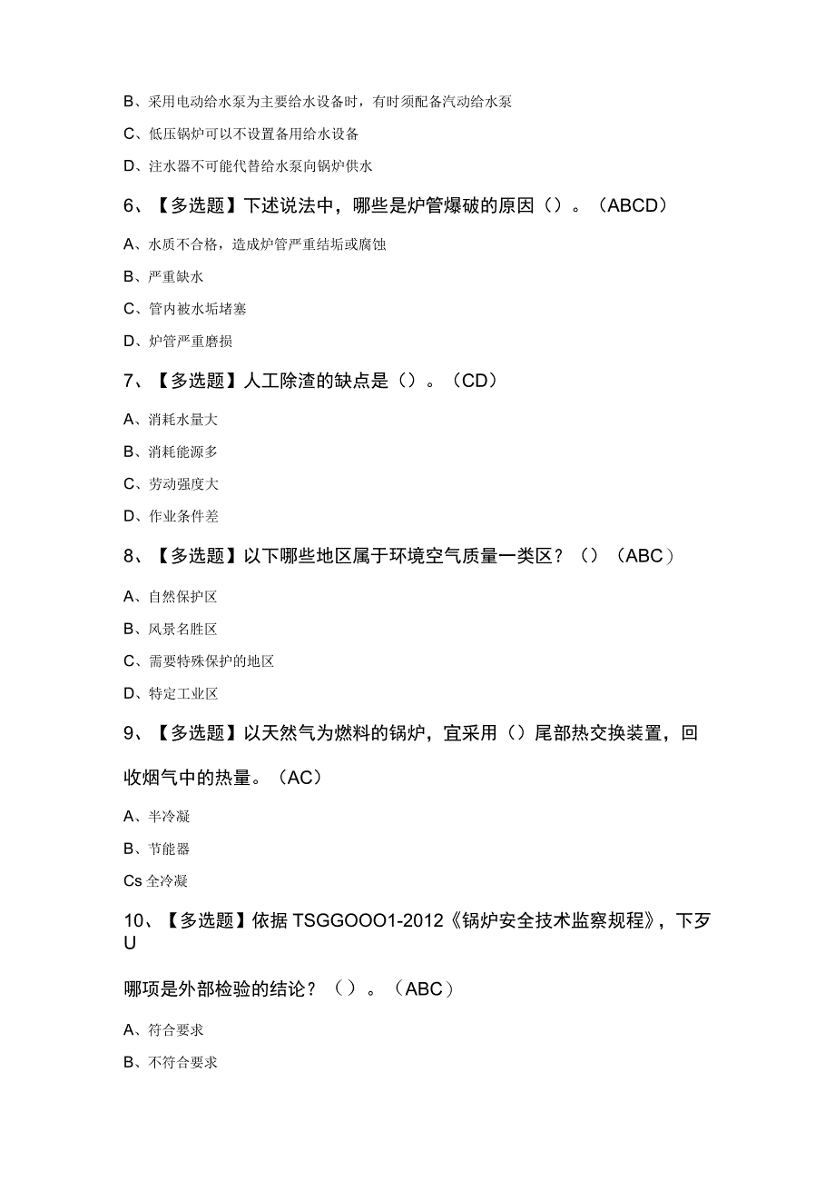 G1工业锅炉司炉考试100题.docx_第2页