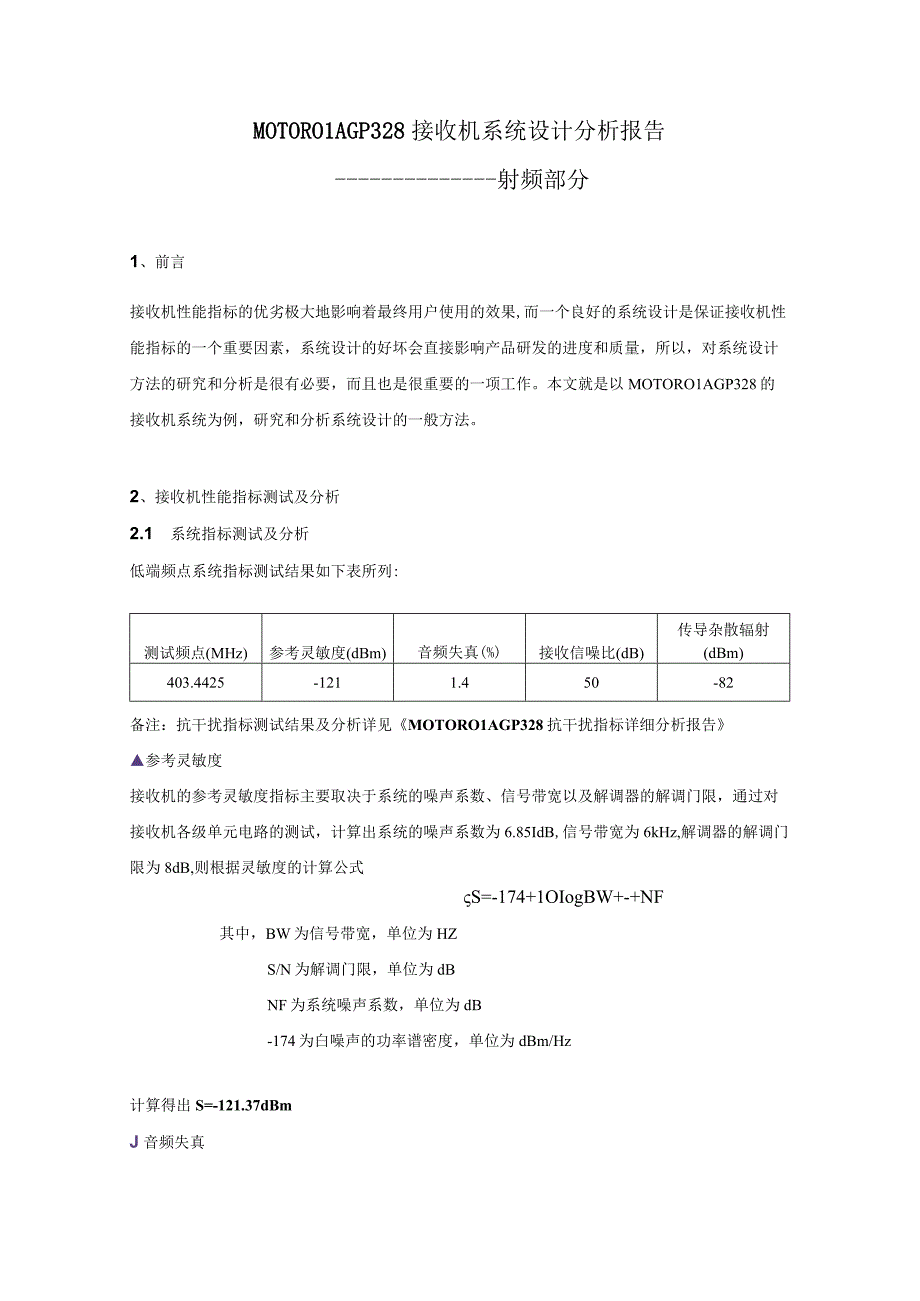 MOTOROLA GP328对讲机接收机系统设计分析报告.docx_第1页