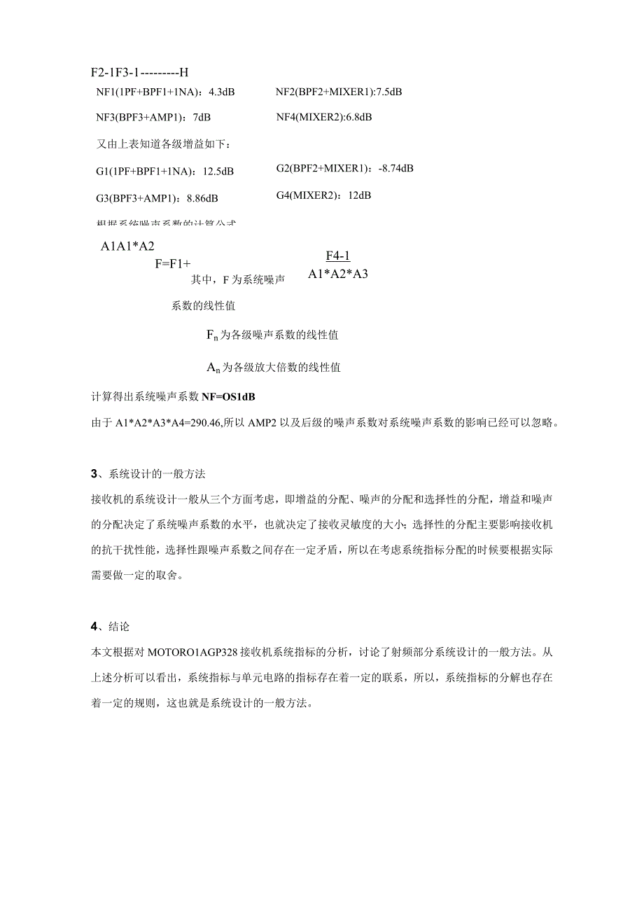 MOTOROLA GP328对讲机接收机系统设计分析报告.docx_第3页