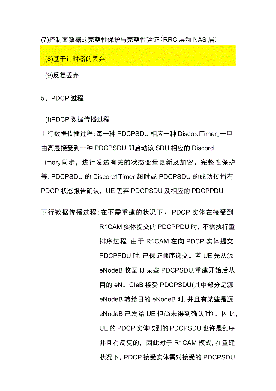 PDCP协议学习总结.docx_第3页