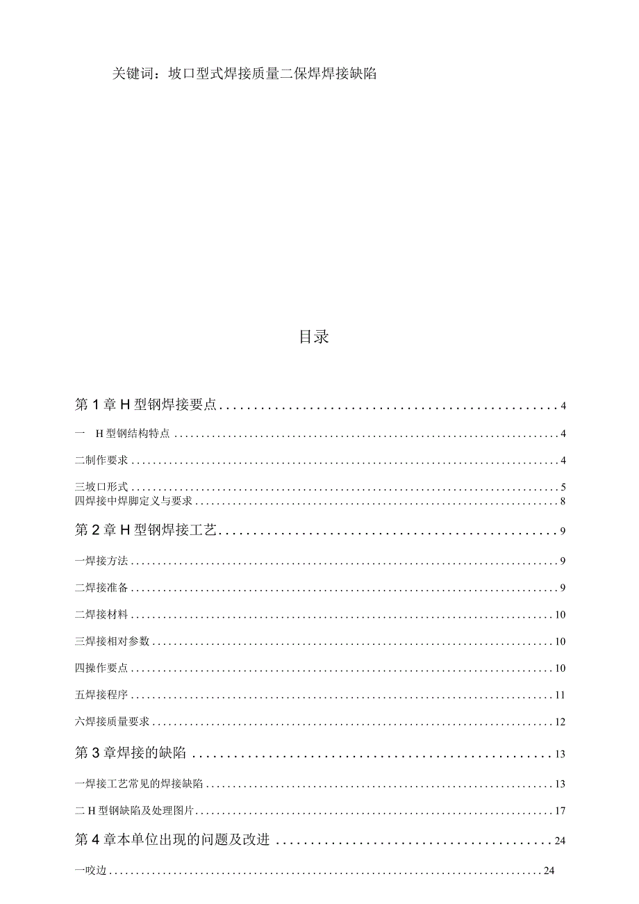h型钢的焊接论文.docx_第2页