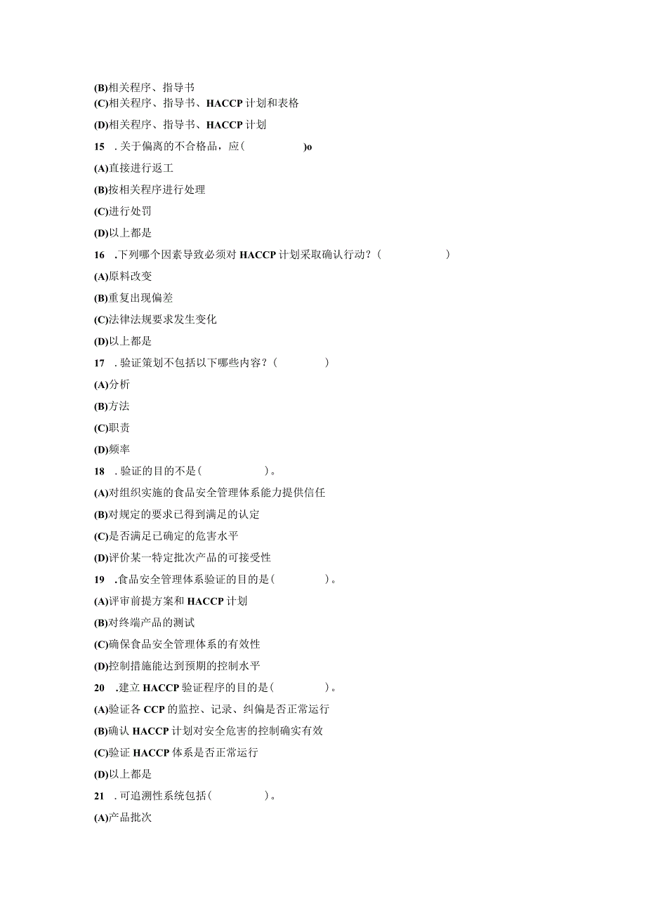 HACCP审核考试题汇总.docx_第3页