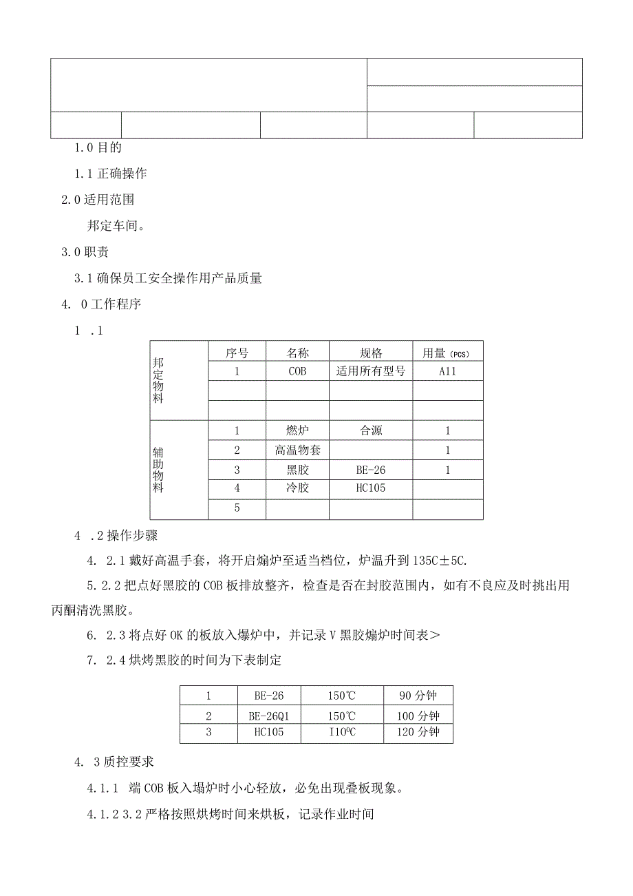 EBSC016焗炉操作指引.docx_第1页